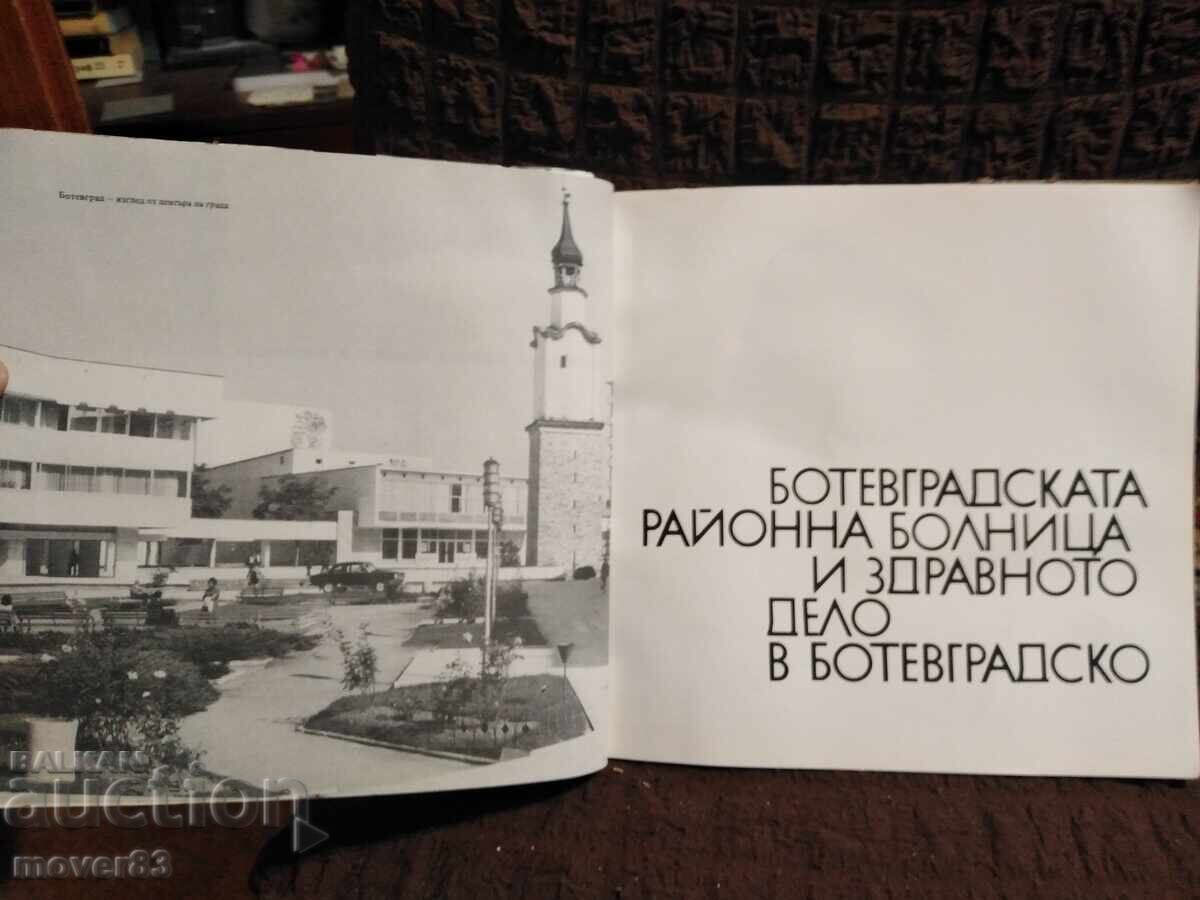 Botevgrad Hospital and Healthcare. Soc with price 0.99 BGN | € 0.51 Botevgrad Hospital and Healthcare. Soc with price 0.99 BGN | € 0.51