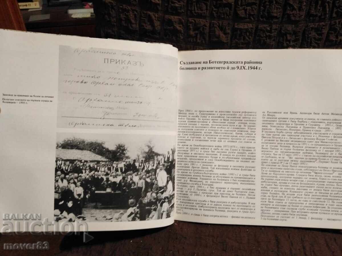 Auction Botevgrad Hospital and Healthcare. Soc Auction Botevgrad Hospital and Healthcare. Soc