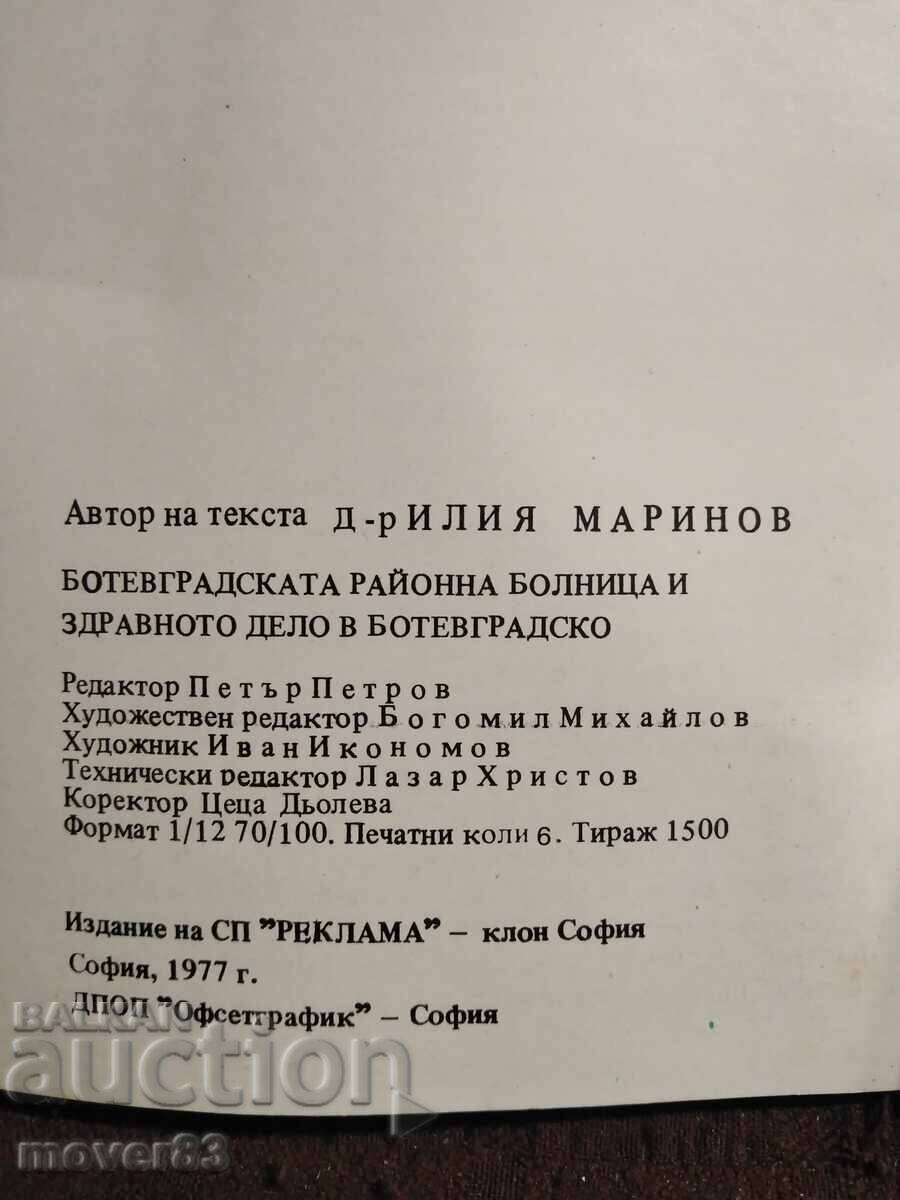 Botevgrad Hospital and Healthcare. Soc - 6 Botevgrad Hospital and Healthcare. Soc - 6