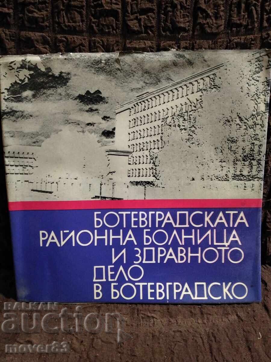 Botevgrad Hospital and Healthcare. Soc Botevgrad Hospital and Healthcare. Soc