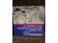 Botevgrad Hospital and Healthcare. Soc