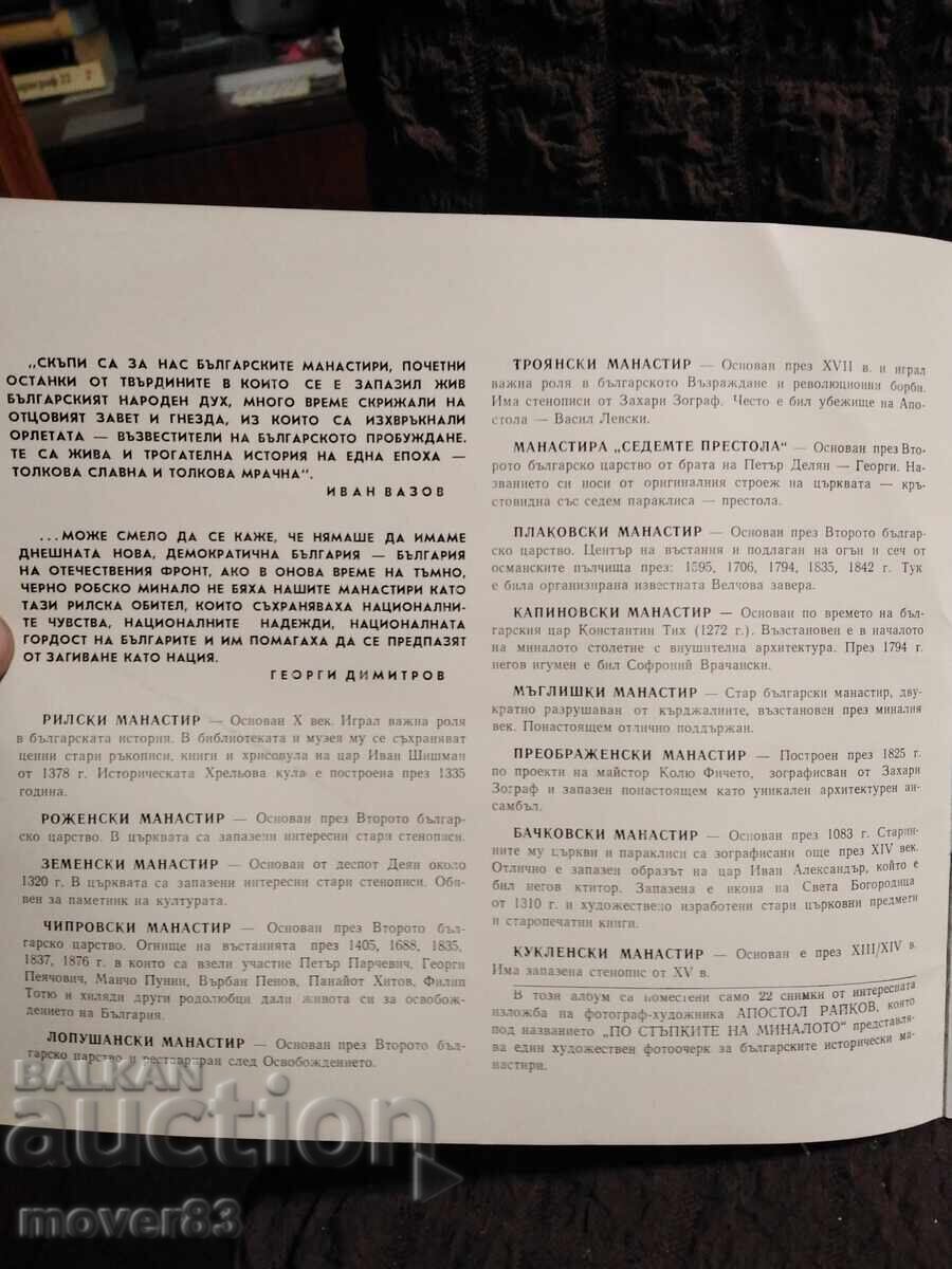 Brochure/Guidebook. Following in the Footsteps of the Past with price 0.99 BGN | € 0.51 Brochure/Guidebook. Following in the Footsteps of the Past with price 0.99 BGN | € 0.51