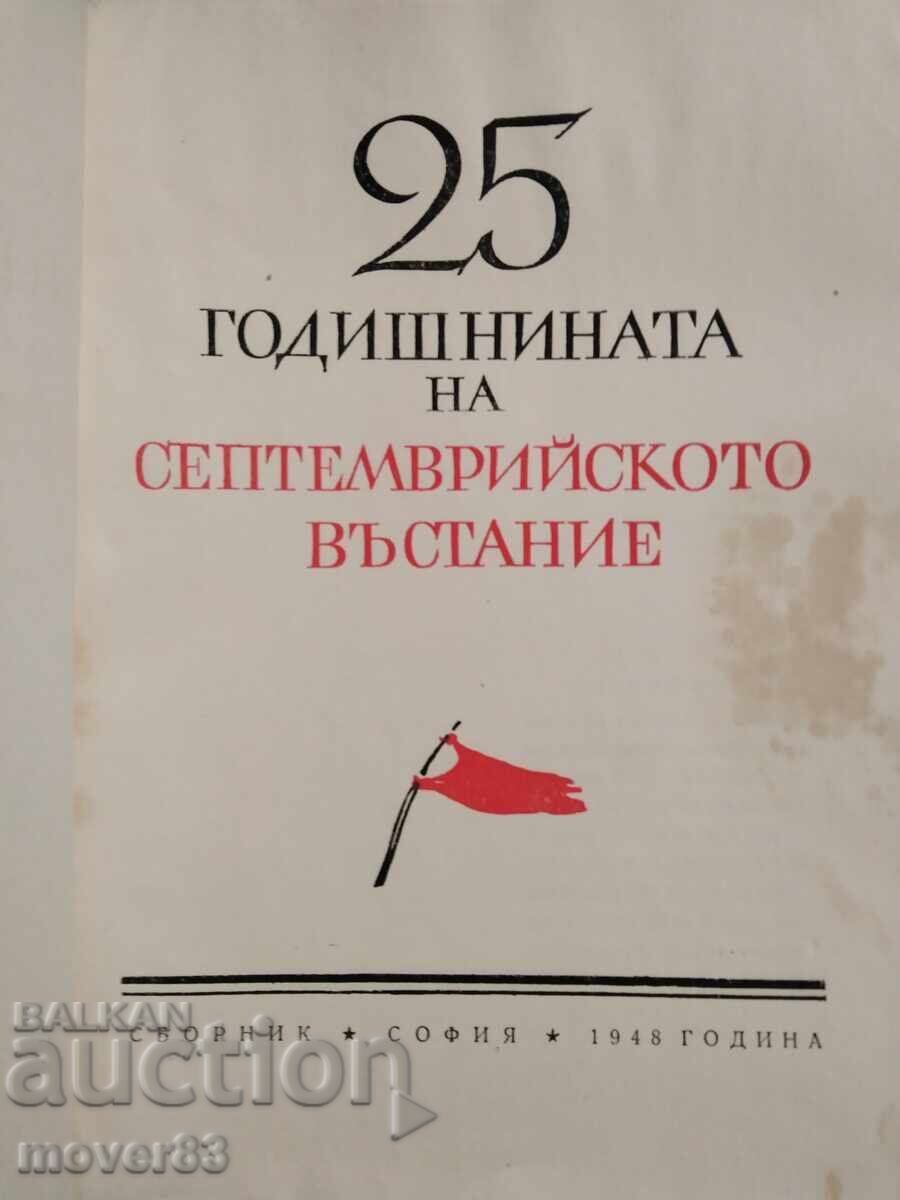 25th Anniversary of the September Uprising. 1948 with price 0.99 BGN | € 0.51