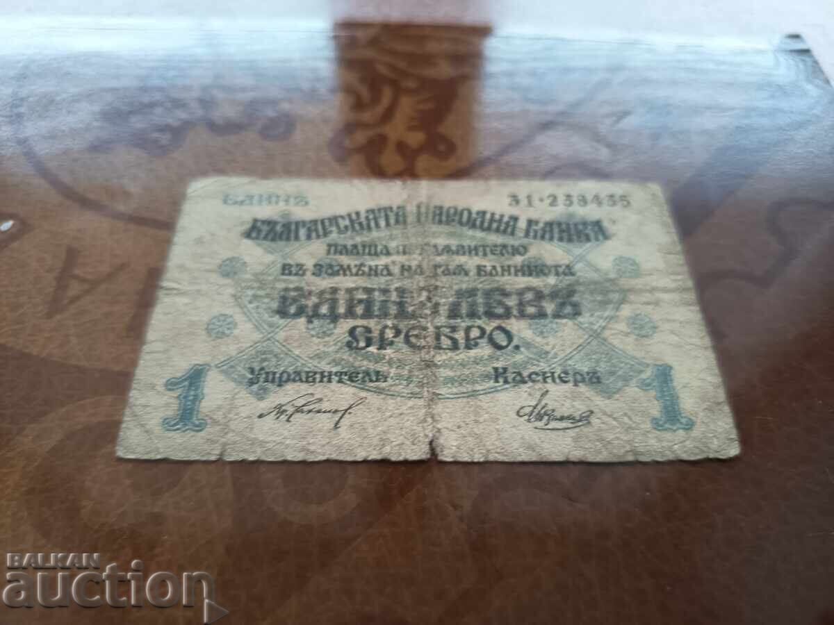 Bancnotă Bulgaria 1 lev din 1916 cu preț 25.00 BGN | € 12.78