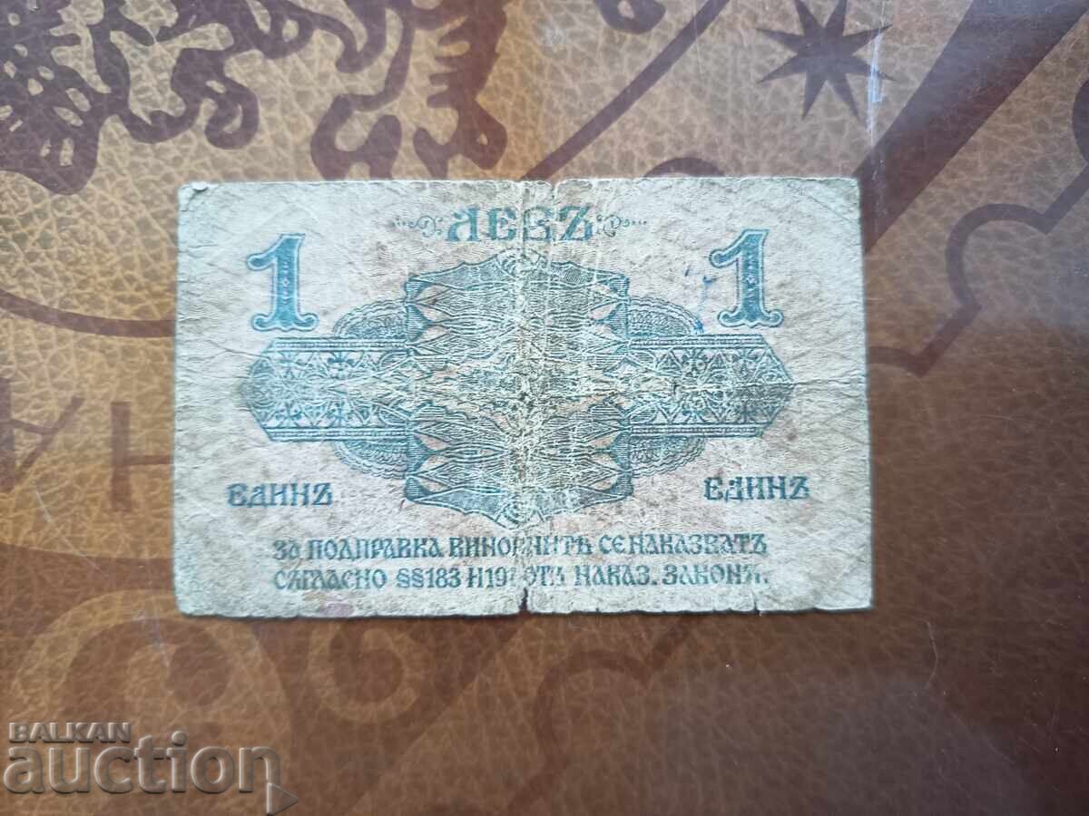 Licitație Bancnotă Bulgaria 1 lev din 1916