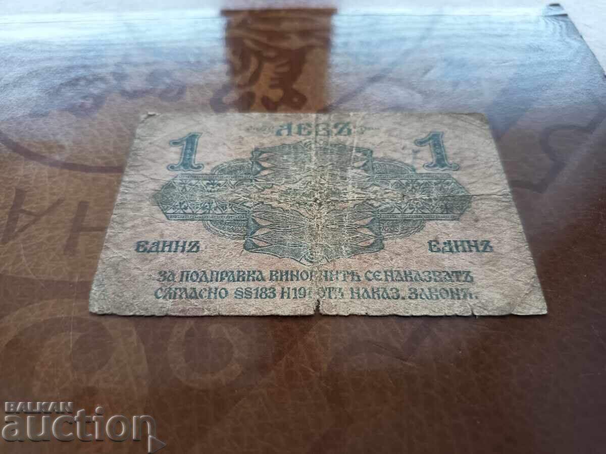 Livrarea Bancnotă Bulgaria 1 lev din 1916