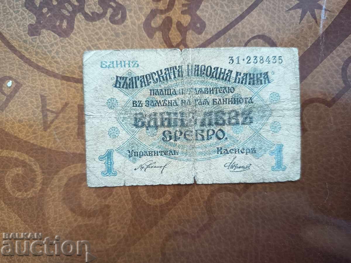 Bancnotă Bulgaria 1 lev din 1916