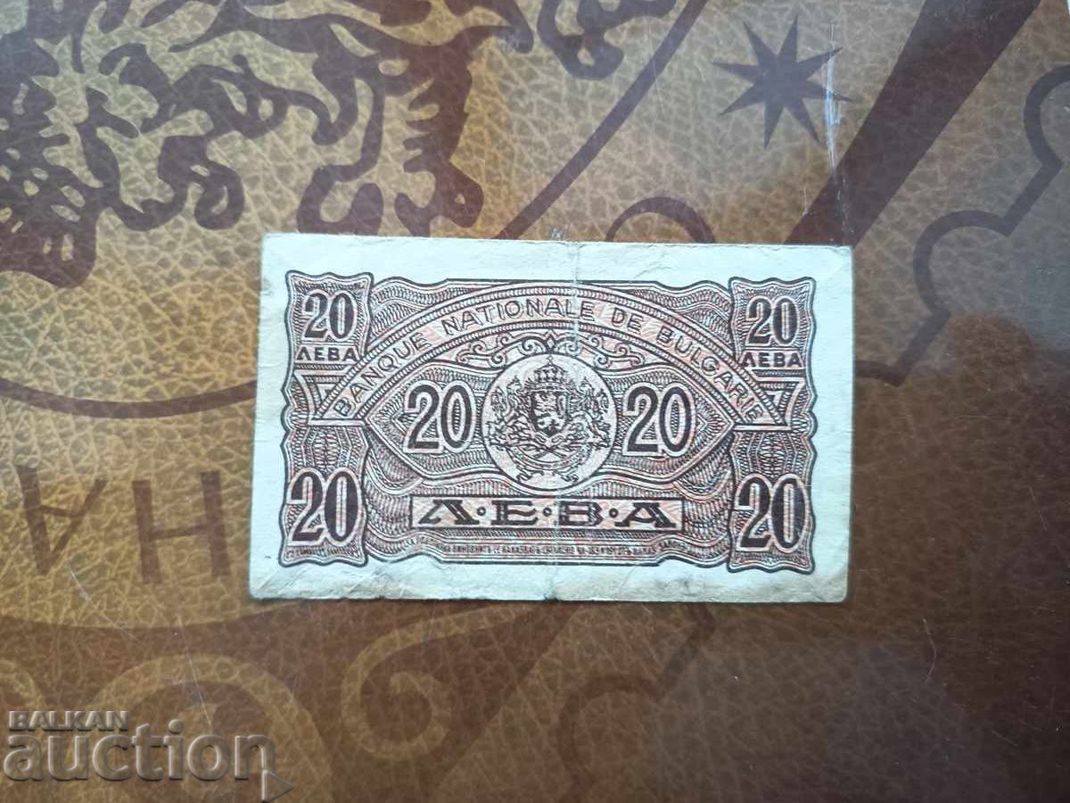 Auction  Bulgaria Banknote 20 Leva from 1944. Red Number 1 Letter