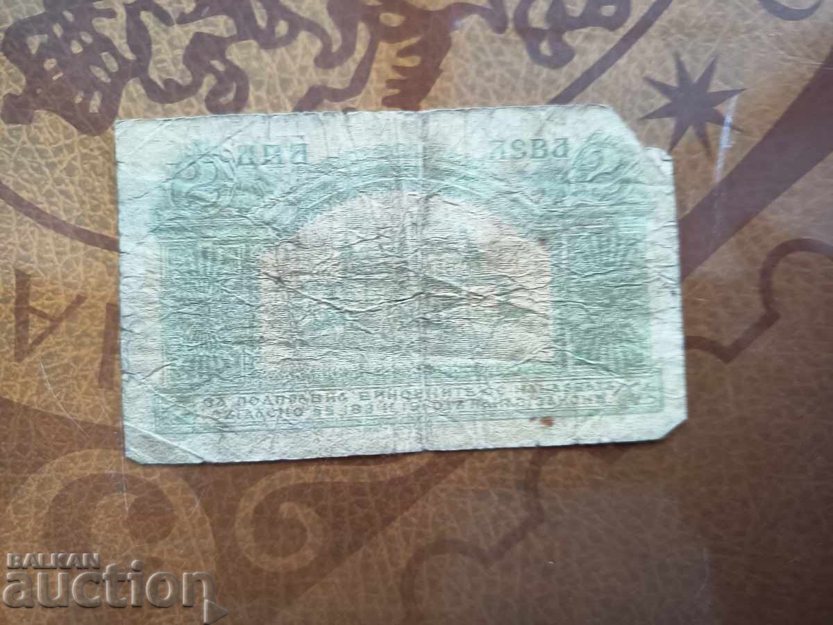 Аукцион България банкнота 2 лева от 1920 г. Аукцион България банкнота 2 лева от 1920 г.