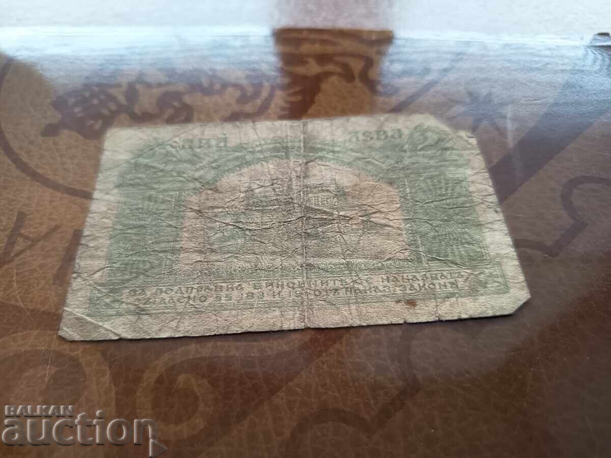 Доставка на България банкнота 2 лева от 1920 г. Доставка на България банкнота 2 лева от 1920 г.