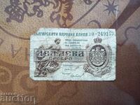 Βουλγαρία τραπεζογραμμάτιο 2 λεβ από το 1920