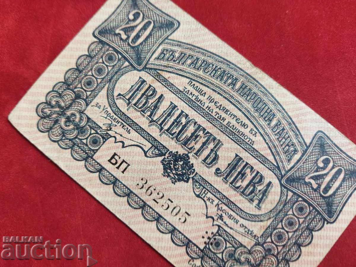 Bulgaria Banknote 20 Leva from 1943, 2 Letters - 5 Bulgaria Banknote 20 Leva from 1943, 2 Letters - 5