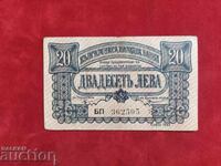 Bulgaria Banknote 20 Leva from 1943, 2 Letters