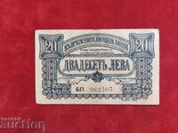 Bŭlgarska banknota 20 leva από το 1943, 2 γράμματα
