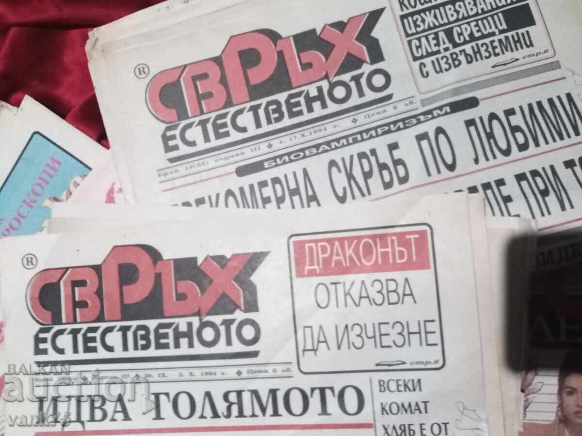 Παράδοση Συλλεκτικά περιοδικά από τη δεκαετία του '90 ΥΠΕΡΦΥΣΙΚΟ ΨΥΧΟ και