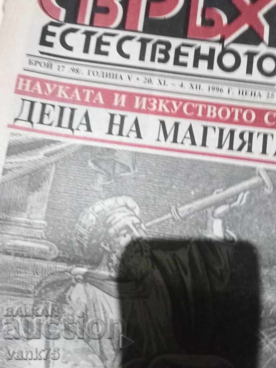 Συλλεκτικά περιοδικά από τη δεκαετία του '90 ΥΠΕΡΦΥΣΙΚΟ ΨΥΧΟ και - 5