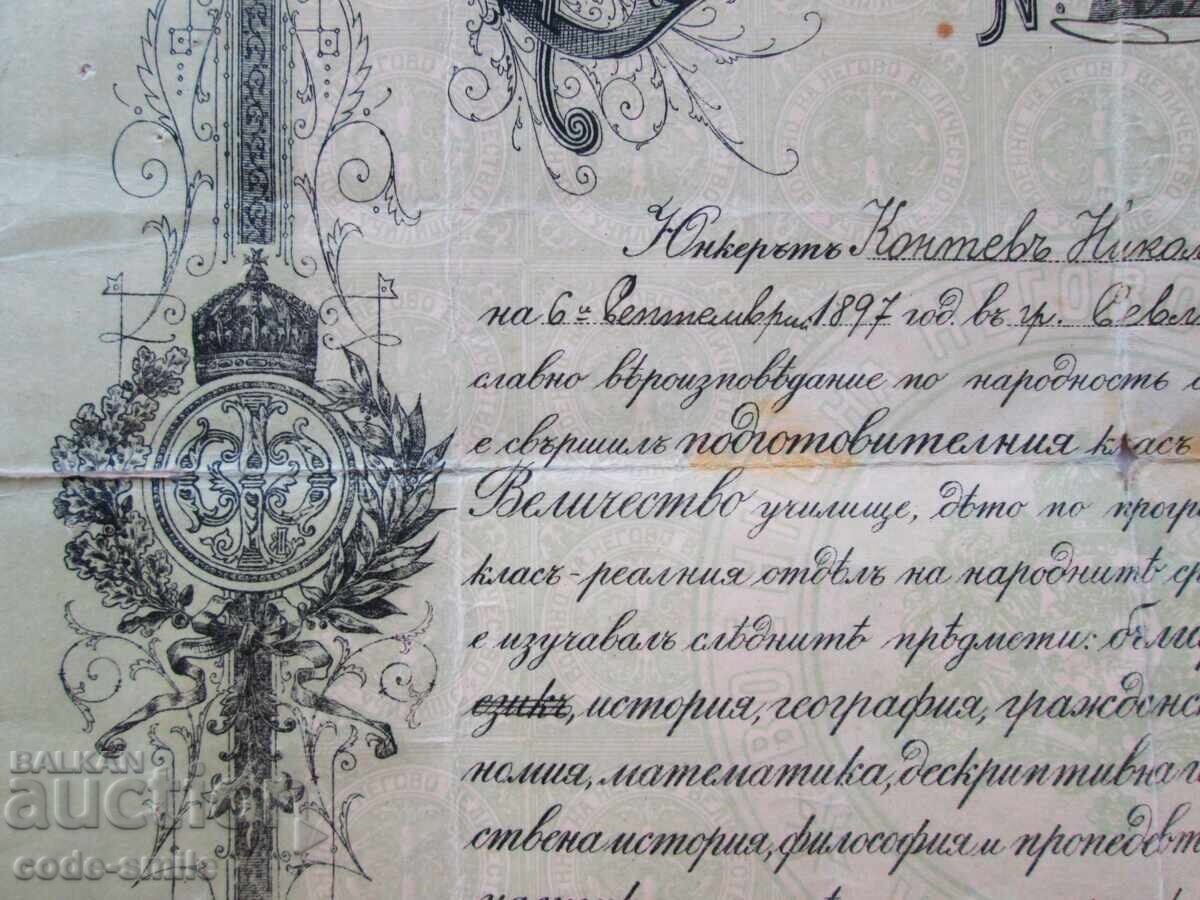 Tsar Ferdinand - a rare old military diploma JUNKER 1917 with price 150.00 BGN | € 76.69