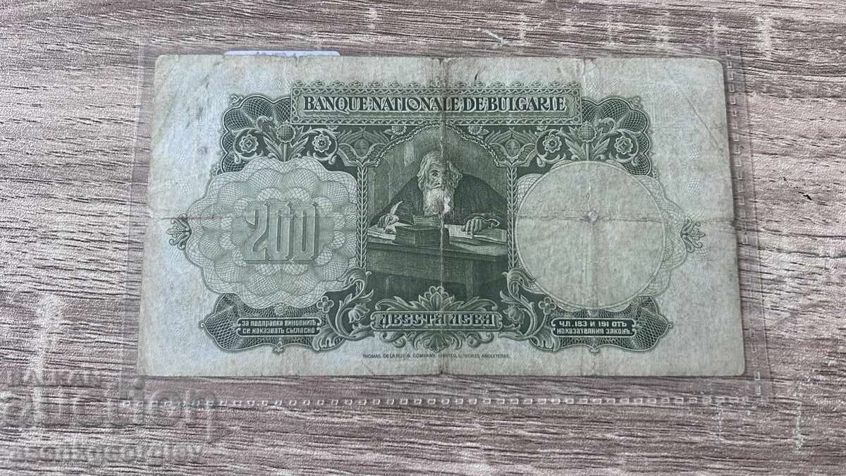200 Leva Banknote 1929 Bulgaria with price 35.00 BGN | € 17.90