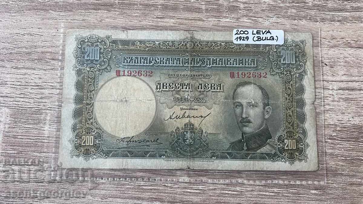 200 Leva Banknote 1929 Bulgaria