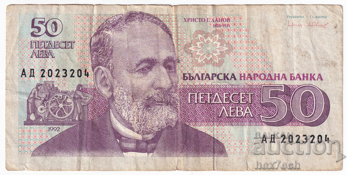 ❤️ ⭐ Bulgaria 1992 50 BGN ⭐ ❤️ with price 0.99 BGN | € 0.51