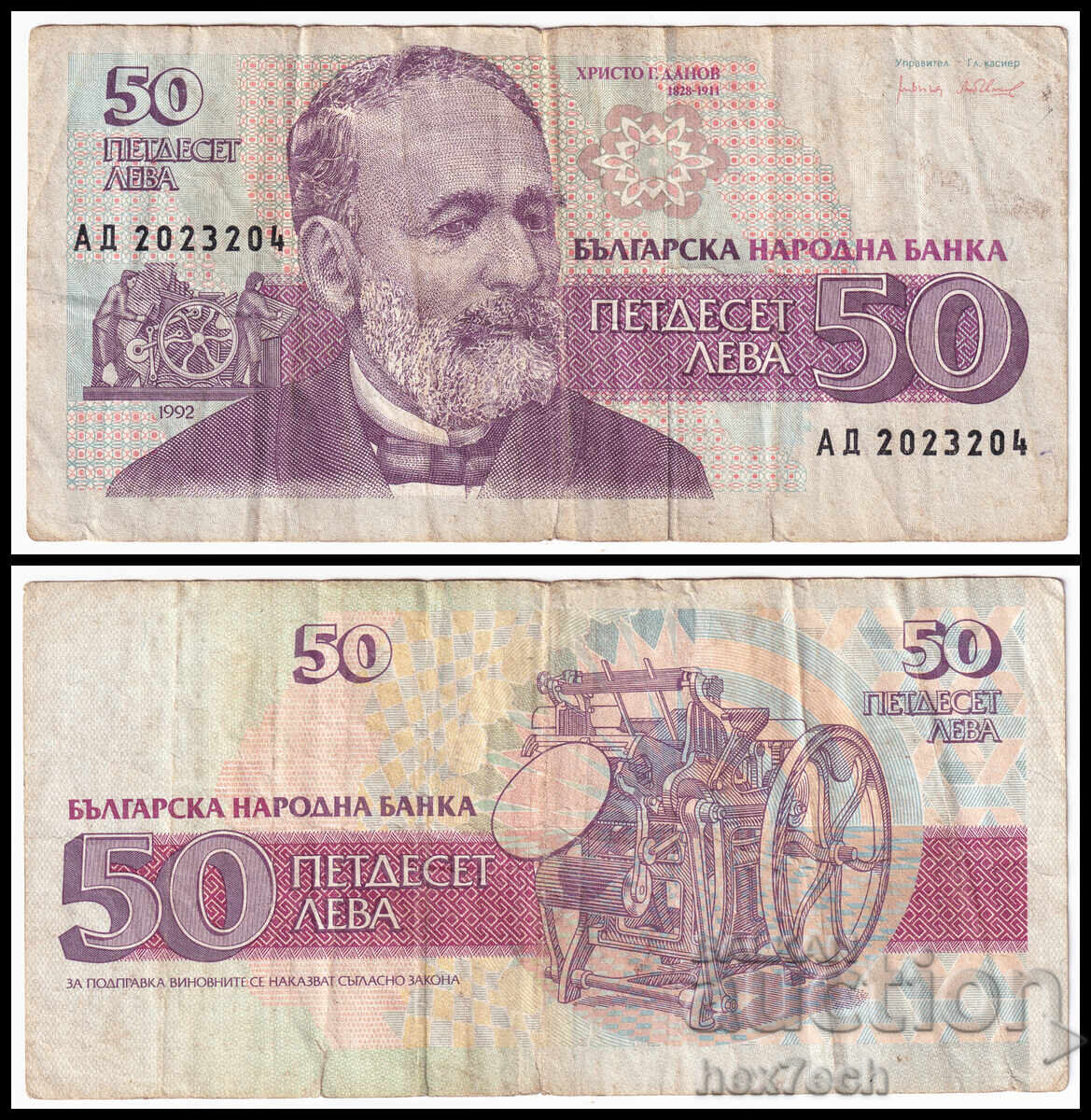 ❤️ ⭐ Bulgaria 1992 50 BGN ⭐ ❤️