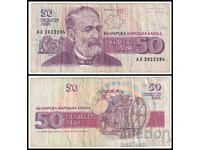 ❤️ ⭐ Bulgaria 1992 50 BGN ⭐ ❤️