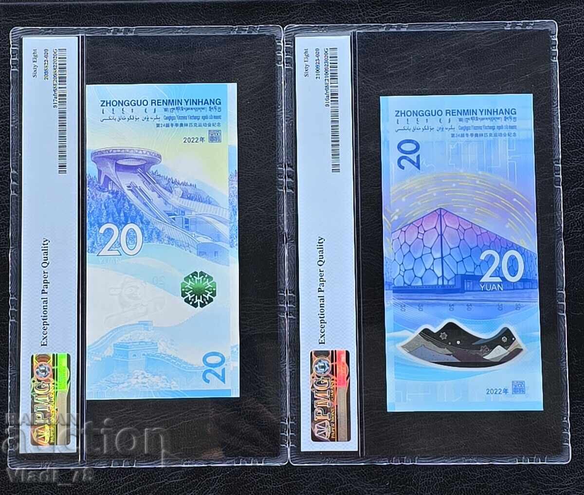 2 x 20 Chinese Yuan 2022 PMG 68 EPQ with price 85.00 BGN | € 43.46 2 x 20 Chinese Yuan 2022 PMG 68 EPQ with price 85.00 BGN | € 43.46