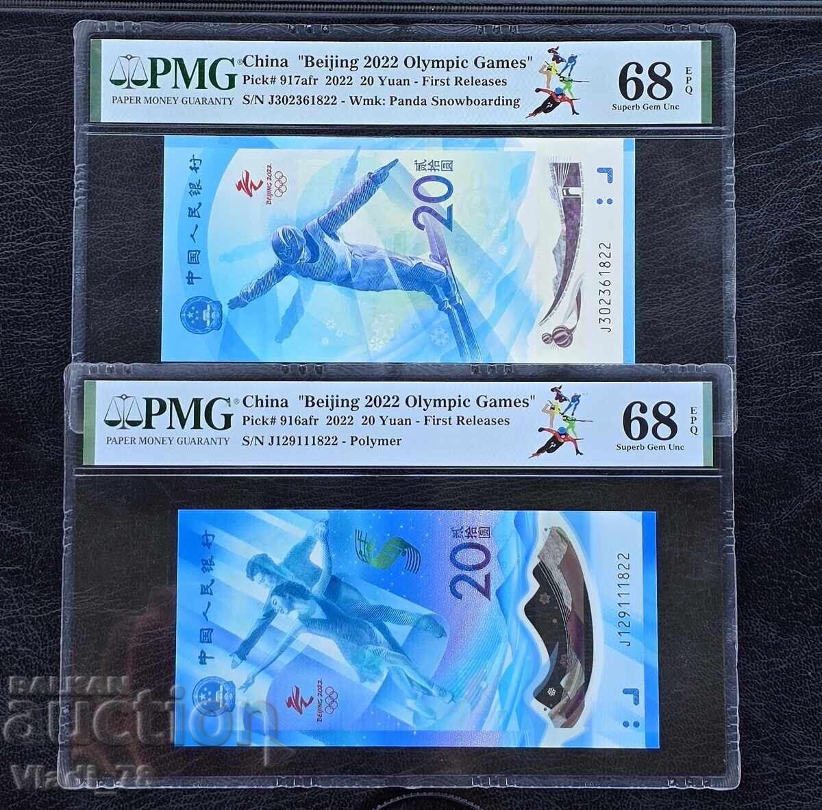 2 x 20 Chinese Yuan 2022 PMG 68 EPQ 2 x 20 Chinese Yuan 2022 PMG 68 EPQ