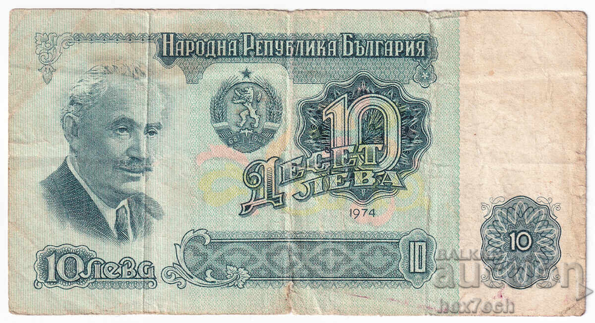 ❤️ ⭐ България 1974 10 лева ⭐ ❤️ с цена 1.19 лв. | € 0.61