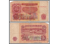 ❤️ ⭐ България 1974 5 лева ⭐ ❤️