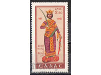 1960. Ελλάδα. 1000η Επέτειος της Απελευθέρωσης της Κρήτης