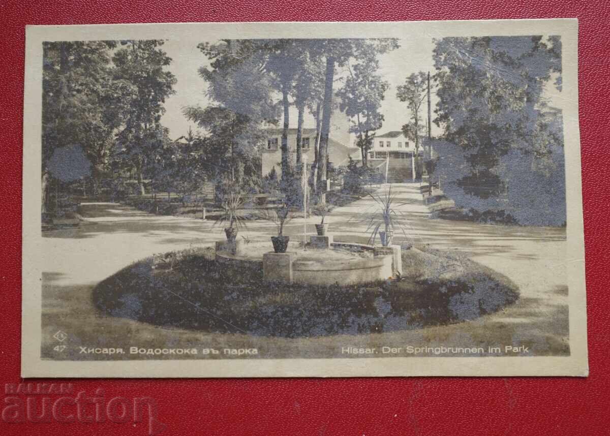 Хисаря Водоскока в парка