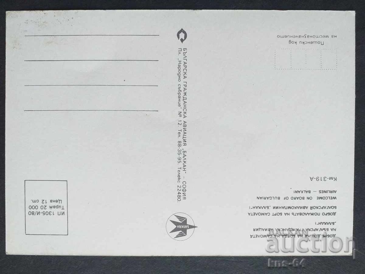 BGA BALKAN Aviation Aircraft Airport with price 1.20 BGN | € 0.61