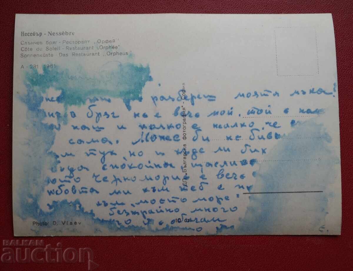 Nessebar with price 1.00 BGN | € 0.51 Nessebar with price 1.00 BGN | € 0.51