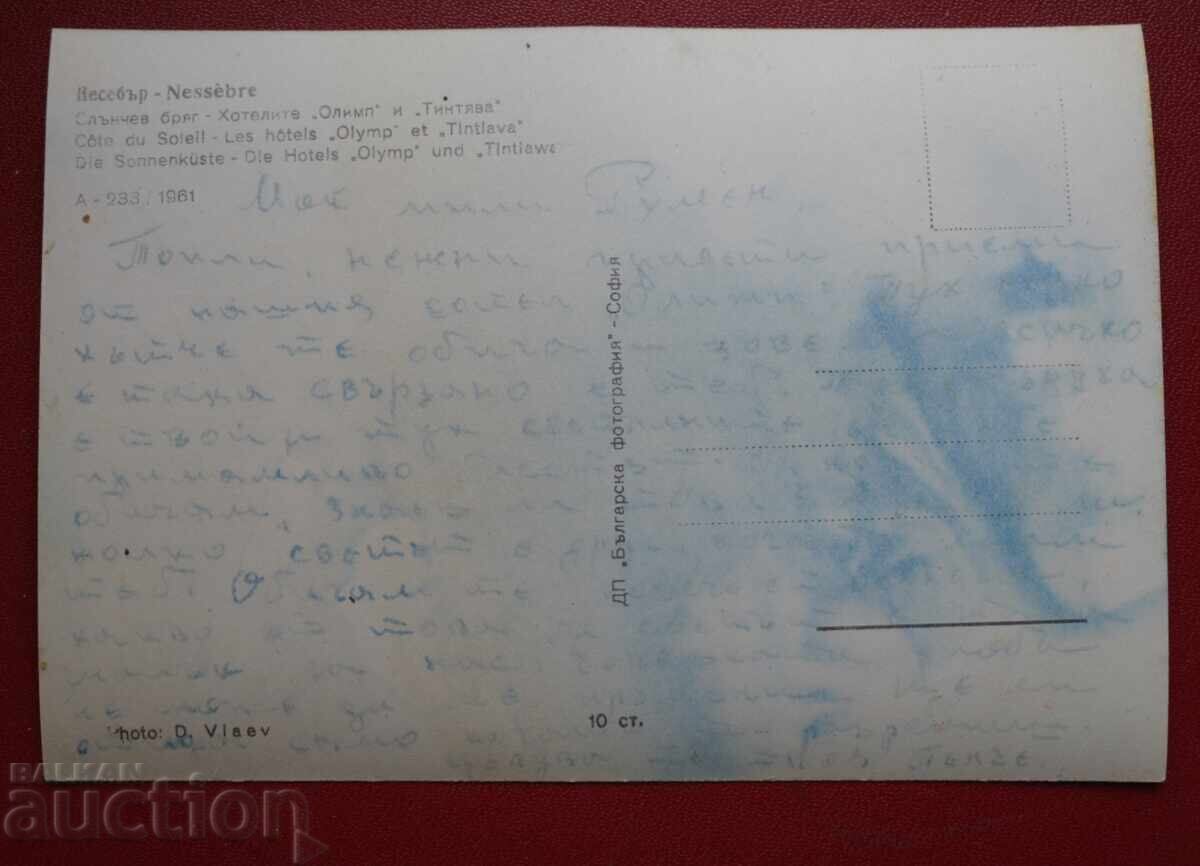 Nessebar με τιμή 3.00 BGN | € 1.53