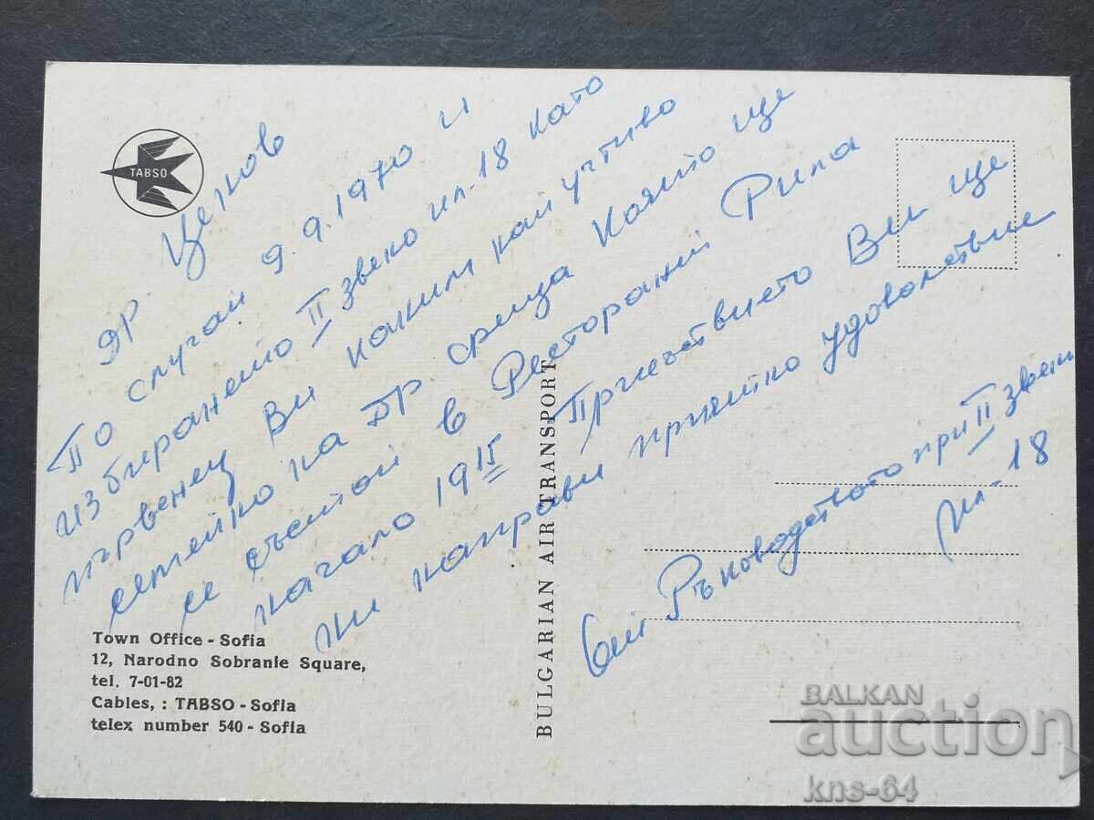 ΒΓΑ ΒΑΛΚΑΝ ΤΑΜΠΣΟ Αεροπορία Αεροπλάνο Αεροδρόμιο με τιμή 1.50 BGN | € 0.77