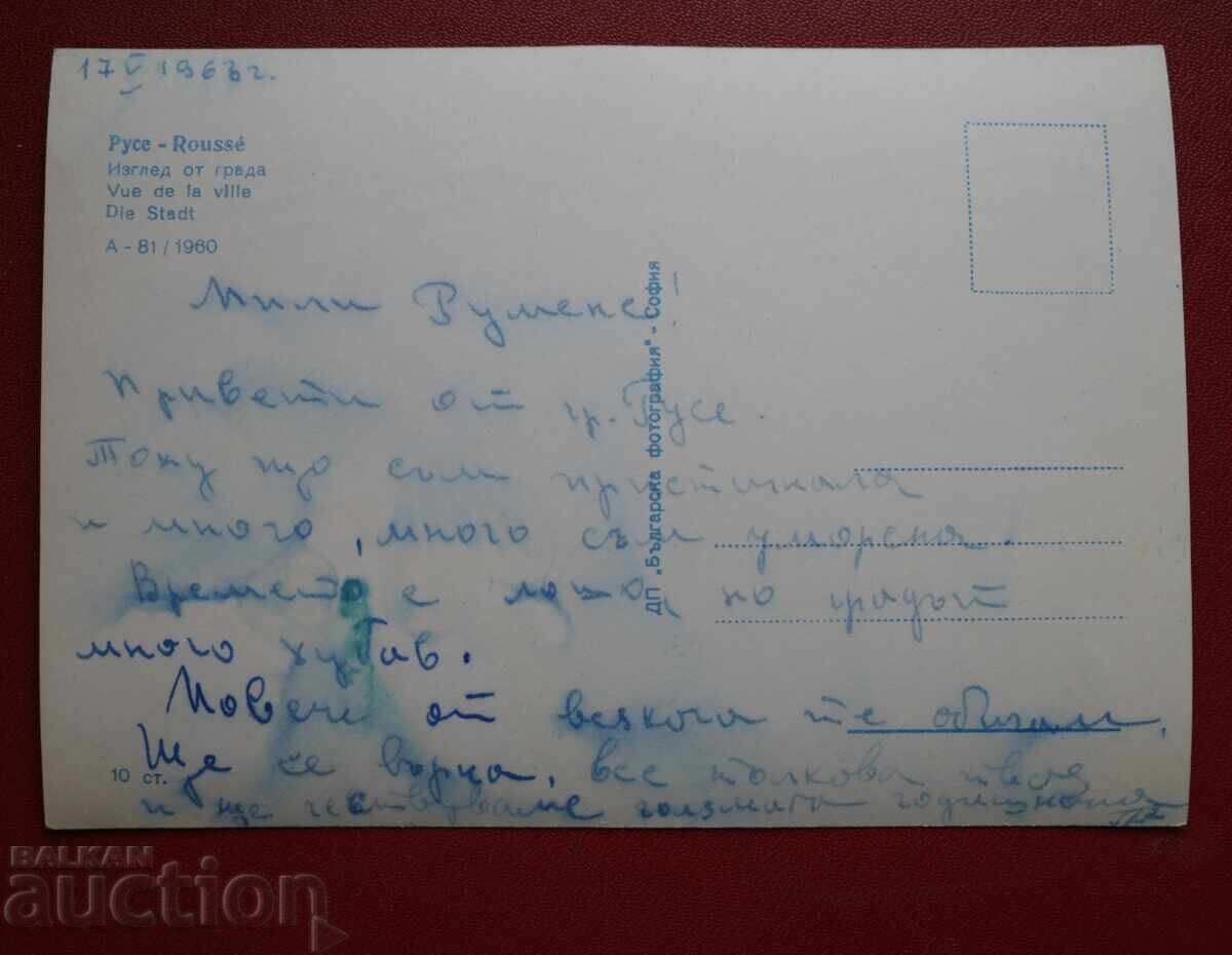 ruse with price 1.00 BGN | € 0.51 ruse with price 1.00 BGN | € 0.51