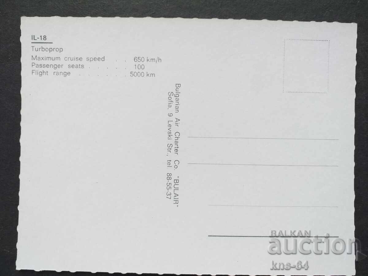 BGA BALKAN Aviation Aircraft Airport with price 1.40 BGN | € 0.72 BGA BALKAN Aviation Aircraft Airport with price 1.40 BGN | € 0.72