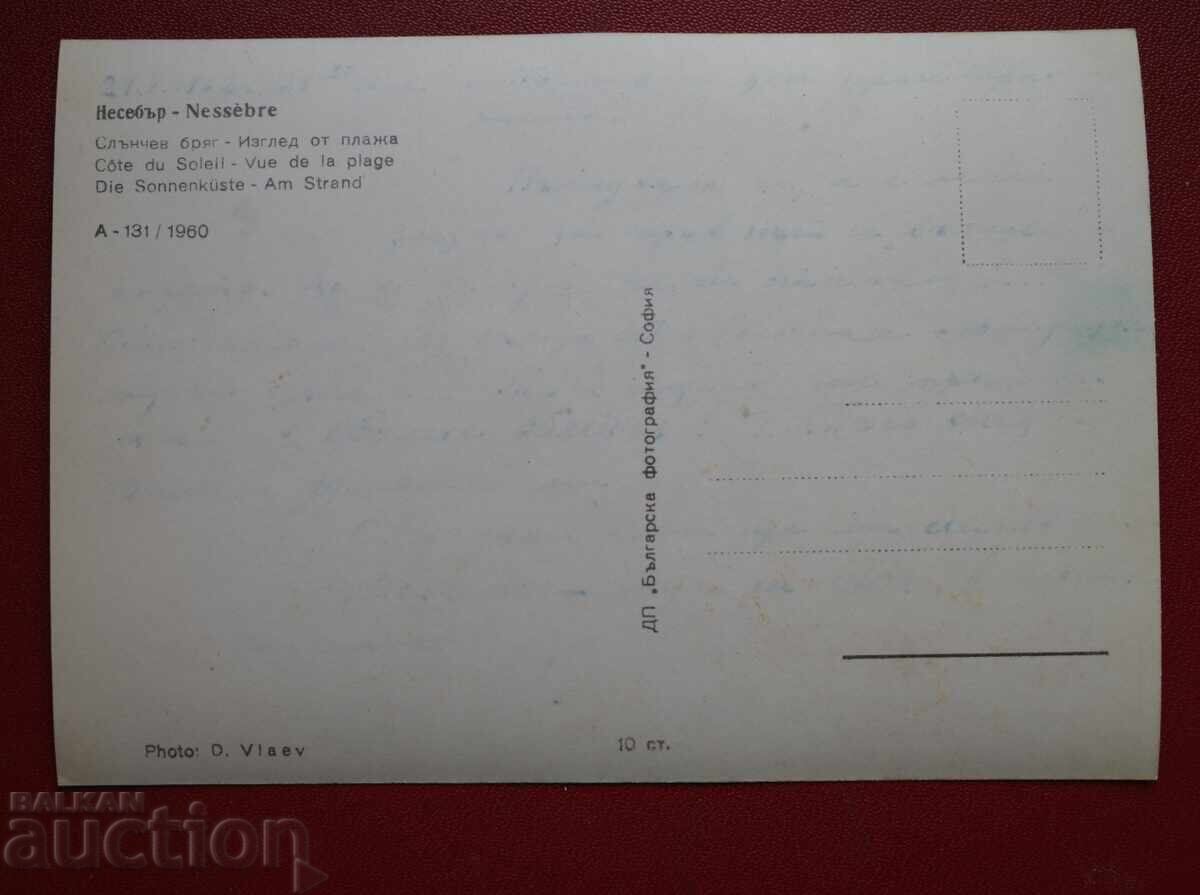 Nessebar with price 3.00 BGN | € 1.53 Nessebar with price 3.00 BGN | € 1.53