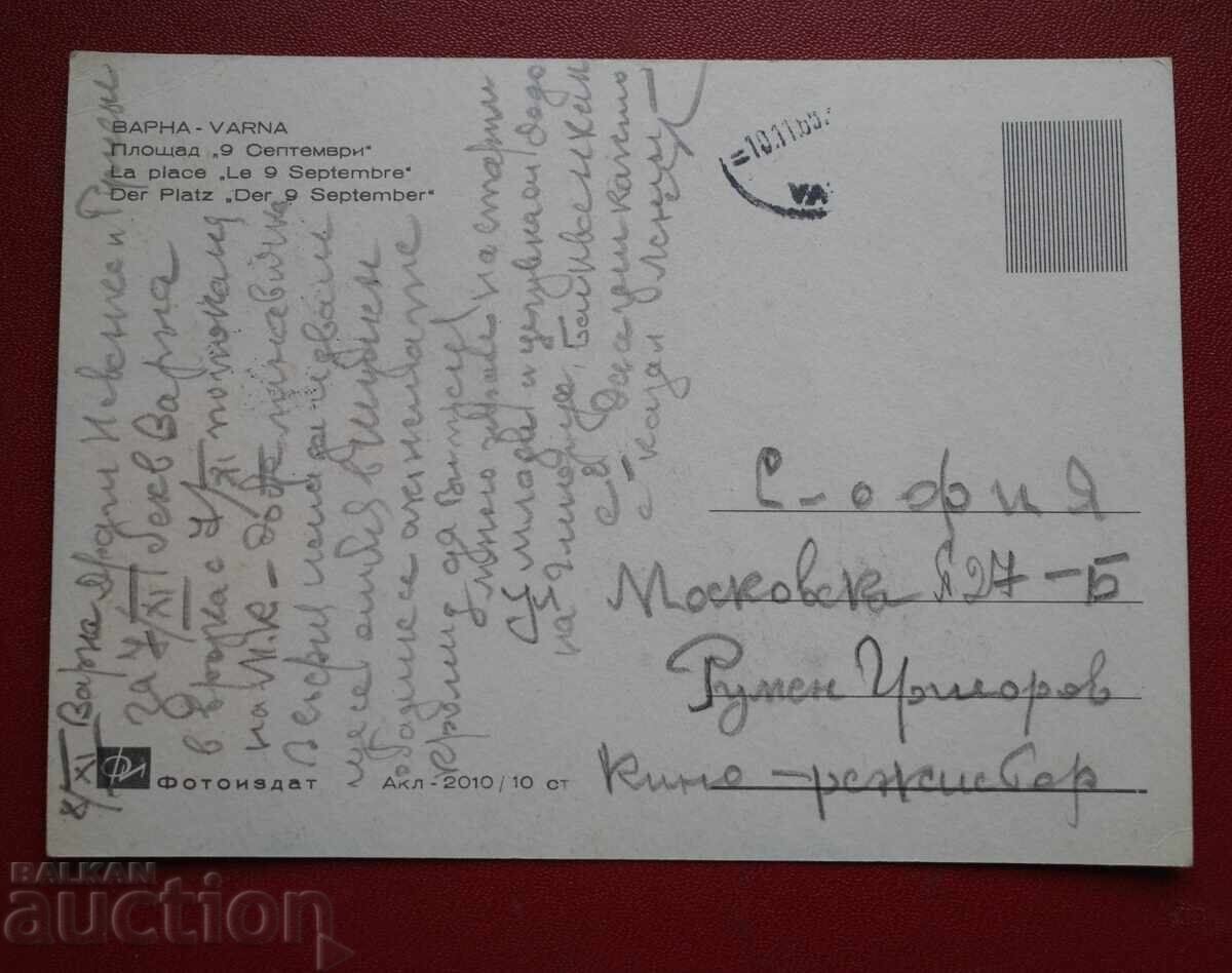 Βάρνα με τιμή 3.00 BGN | € 1.53 Βάρνα με τιμή 3.00 BGN | € 1.53