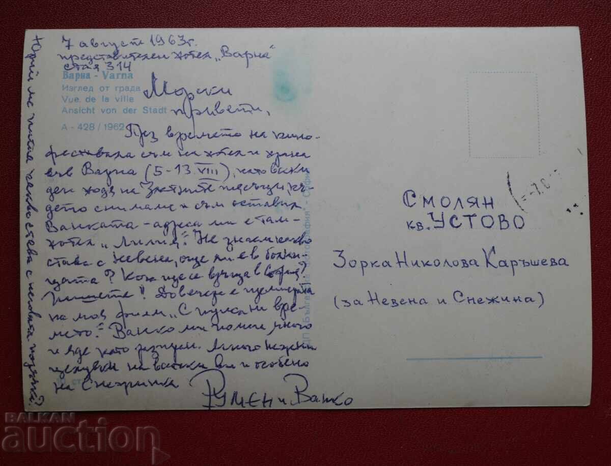 Βάρνα 1963 με τιμή 5.00 BGN | € 2.56 Βάρνα 1963 με τιμή 5.00 BGN | € 2.56