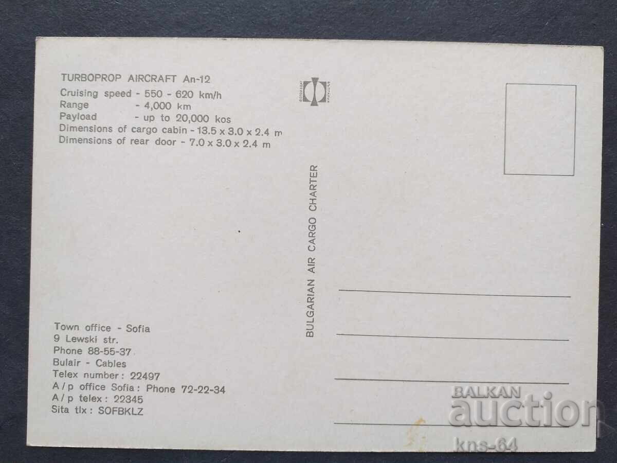 ΒΓΑ ΒΑΛΚΑΝ ΤΑΜΠΣΟ Αεροπορία Αεροπλάνο Αεροδρόμιο με τιμή 1.60 BGN | € 0.82