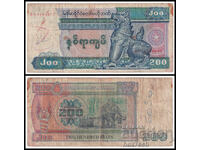 ❤️ ⭐ Μιανμάρ 1995 200 κιάτς ⭐ ❤️