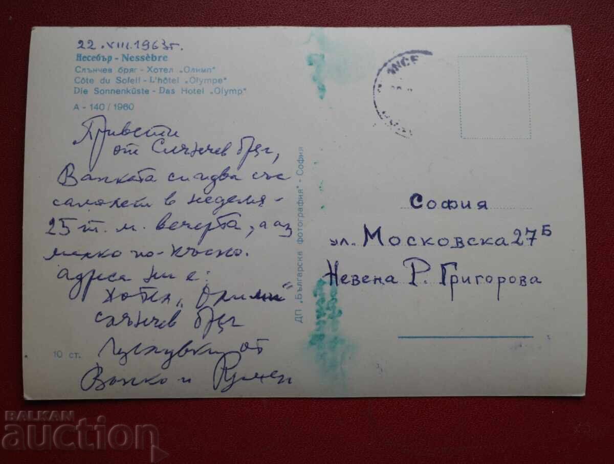 Nessebar με τιμή 2.00 BGN | € 1.02 Nessebar με τιμή 2.00 BGN | € 1.02