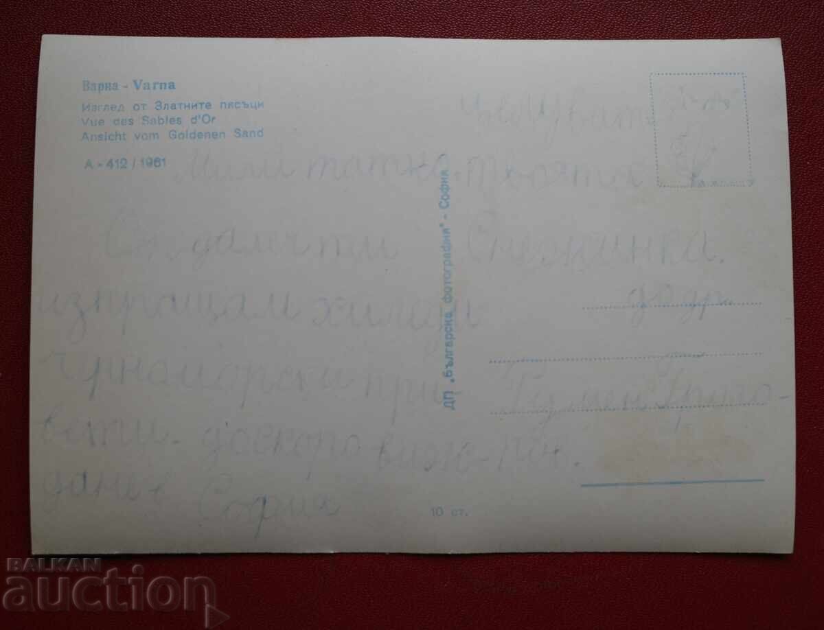 Βάρνα με τιμή 3.00 BGN | € 1.53