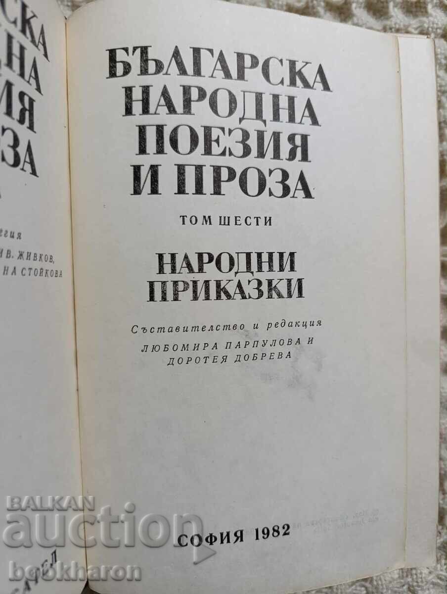 Bulgarian Folk Poetry and Prose in Seven Volumes. Volume 6 with price 20.00 BGN | € 10.23