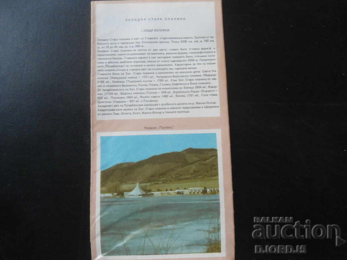 Western Stara Planina, Panoramic Tourist Map with price 4.00 BGN | € 2.05