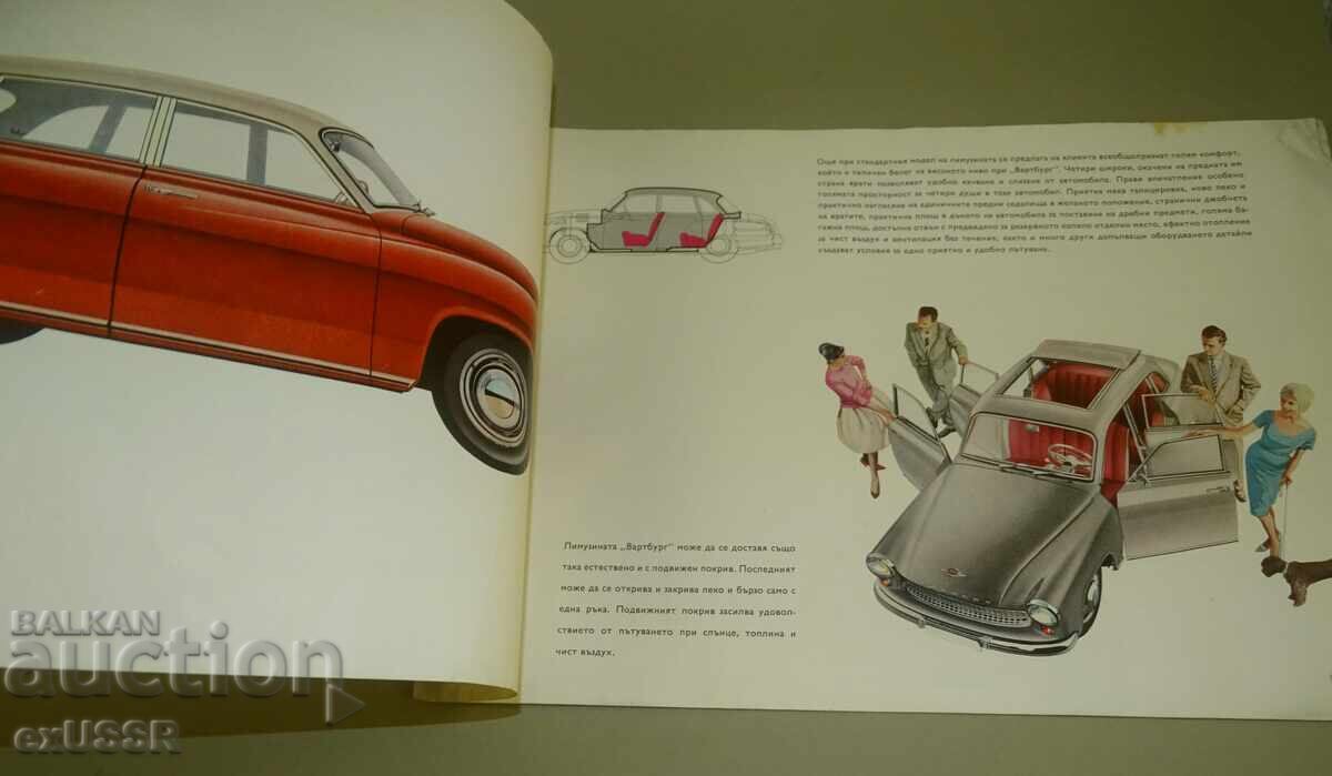 wartburg Вартбург 311 рекламна брошура книжка на български с цена 15.00 лв. | € 7.67
