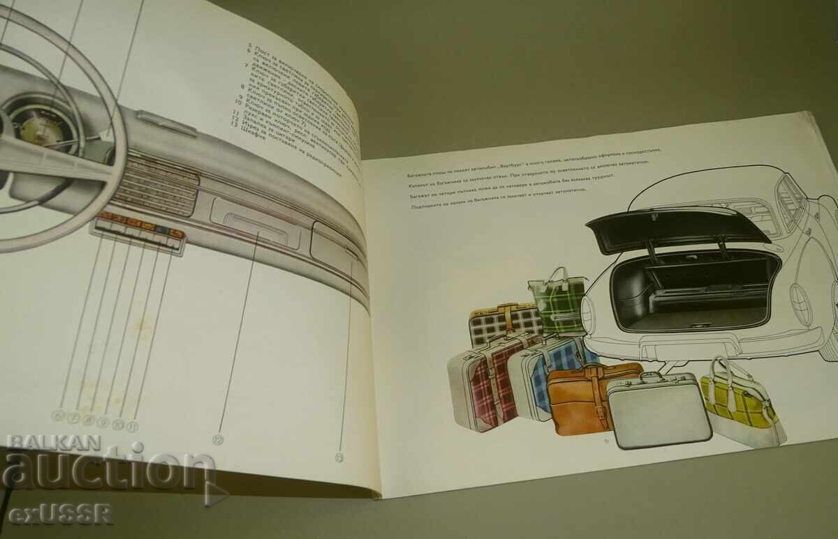 Auction  Wartburg 311 advertising brochure booklet in Bulgarian