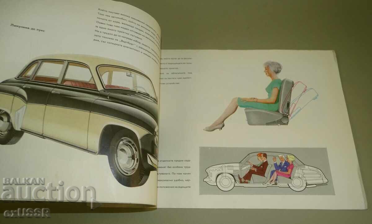 Доставка на wartburg Вартбург 311 рекламна брошура книжка на български